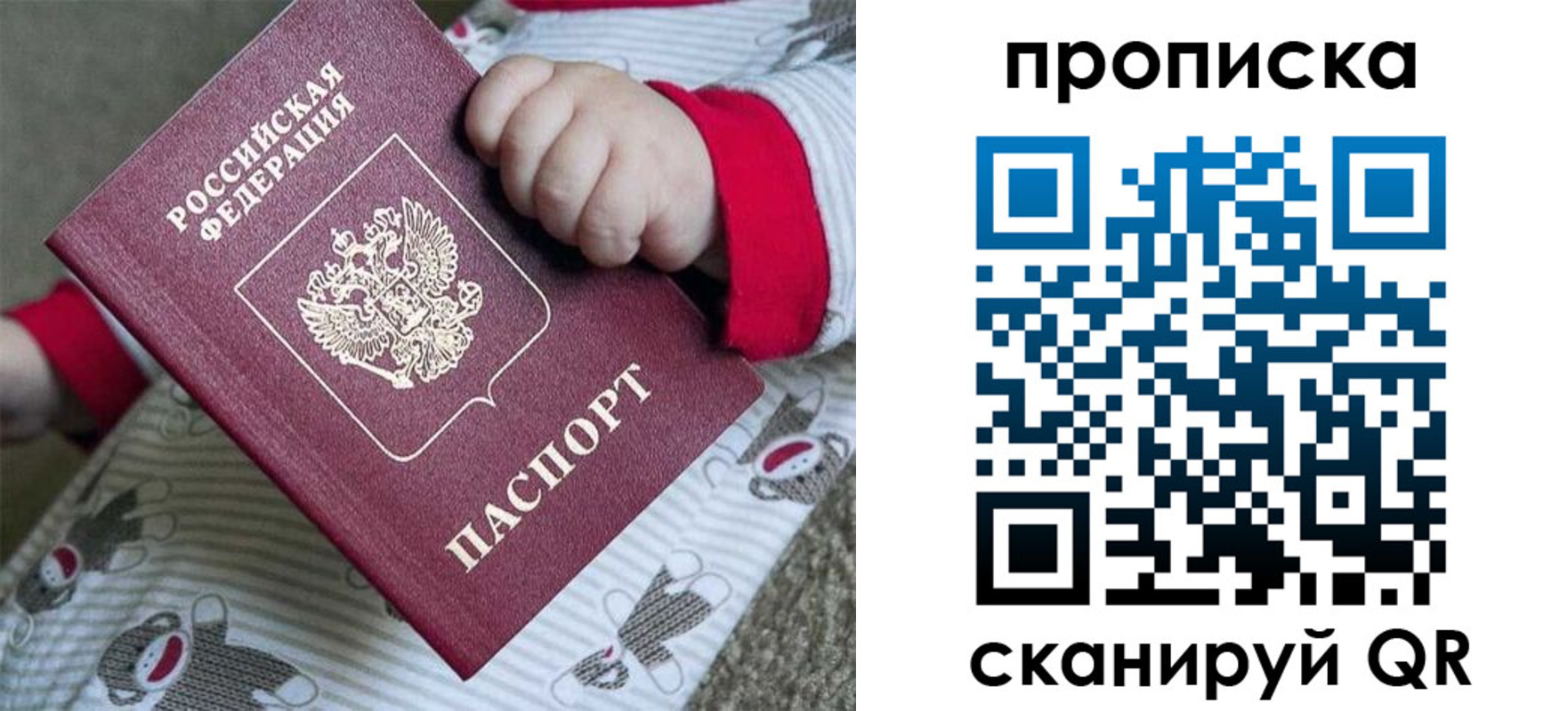 прописка 2025 в Армянске